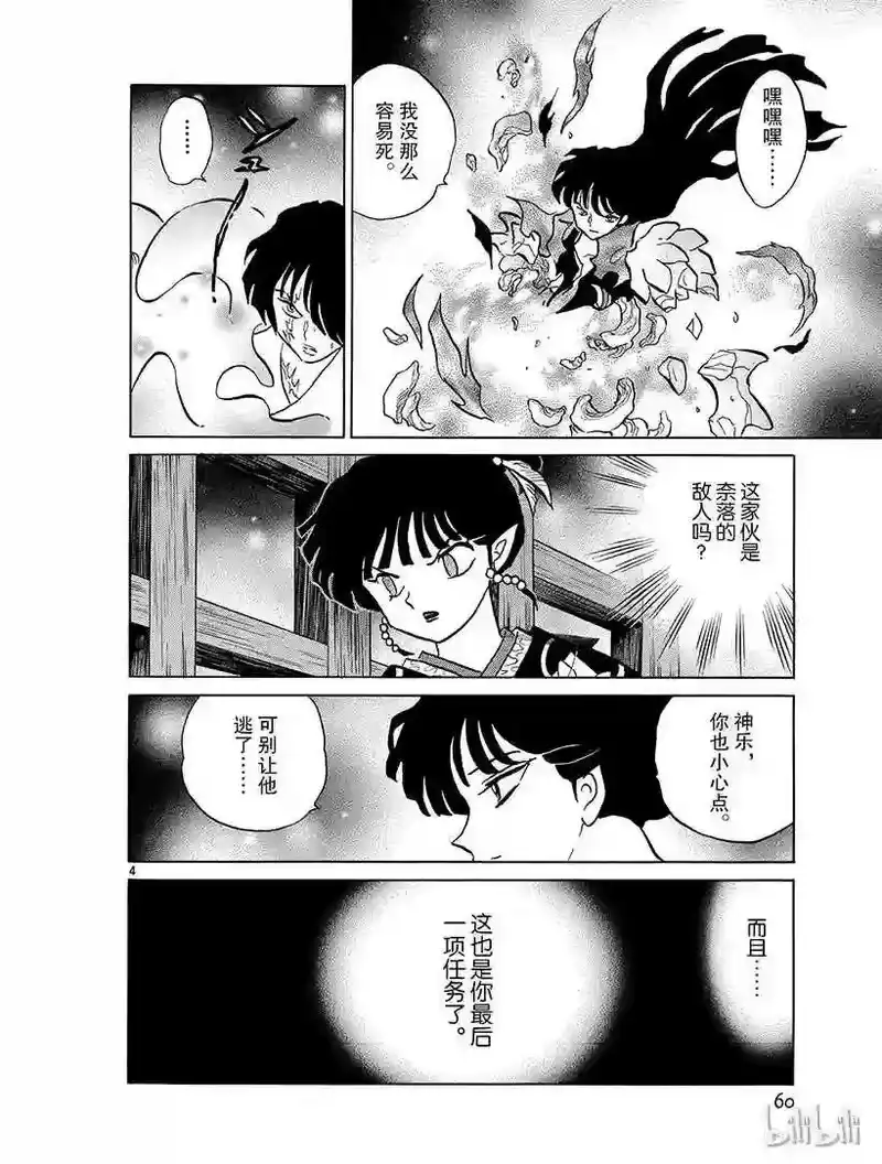 犬夜叉（WIDE版）_h 357 卖药郎 第4页