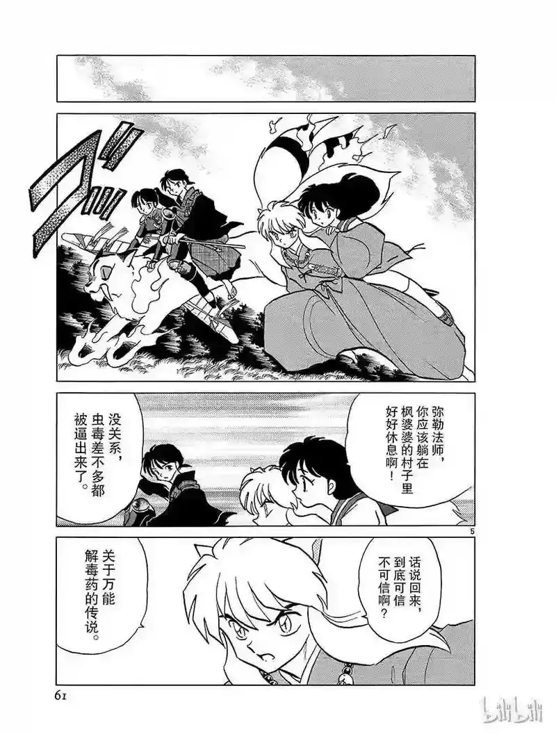 犬夜叉（WIDE版）_h 357 卖药郎 第5页