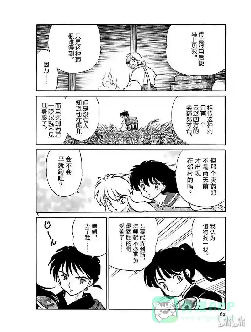 犬夜叉（WIDE版）_h 357 卖药郎 第6页
