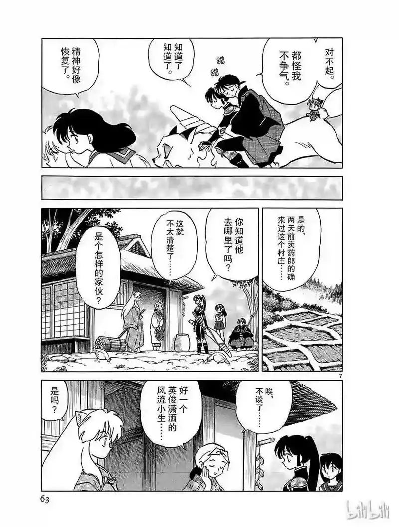 犬夜叉（WIDE版）_h 357 卖药郎 第7页