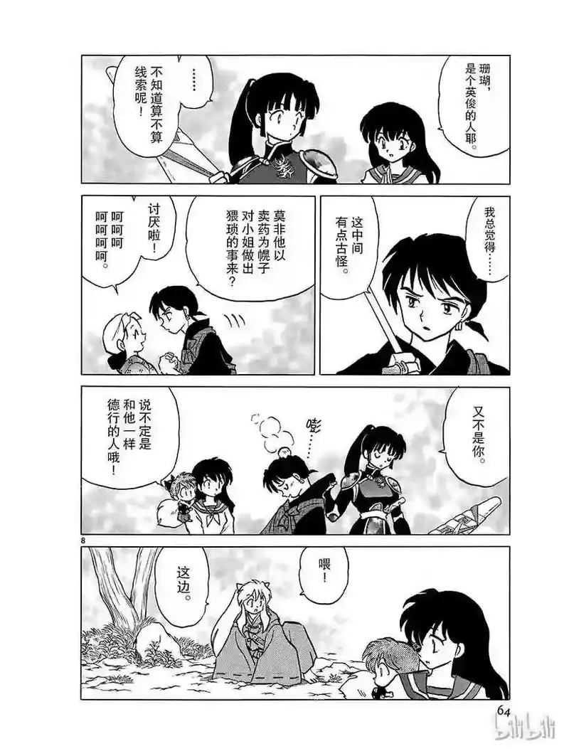 犬夜叉（WIDE版）_h 357 卖药郎 第8页