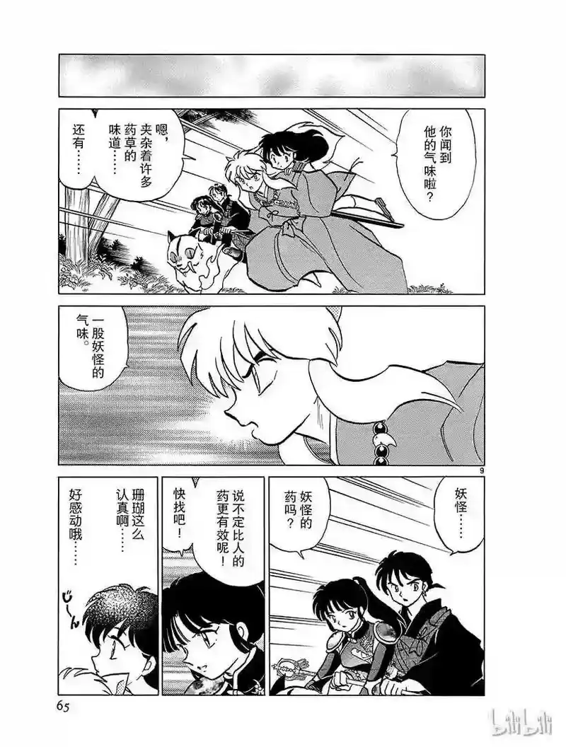 犬夜叉（WIDE版）_h 357 卖药郎 第9页
