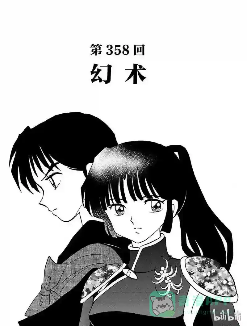 犬夜叉（WIDE版）_h 358 幻术 第1页