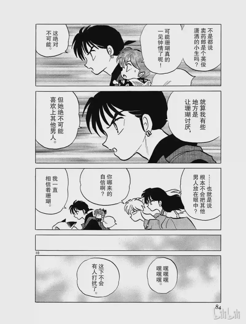 犬夜叉（WIDE版）_h 358 幻术 第10页