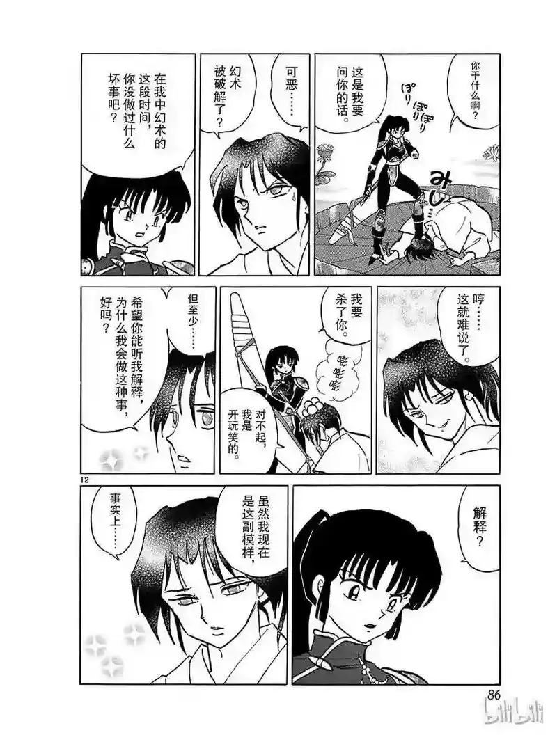 犬夜叉（WIDE版）_h 358 幻术 第12页