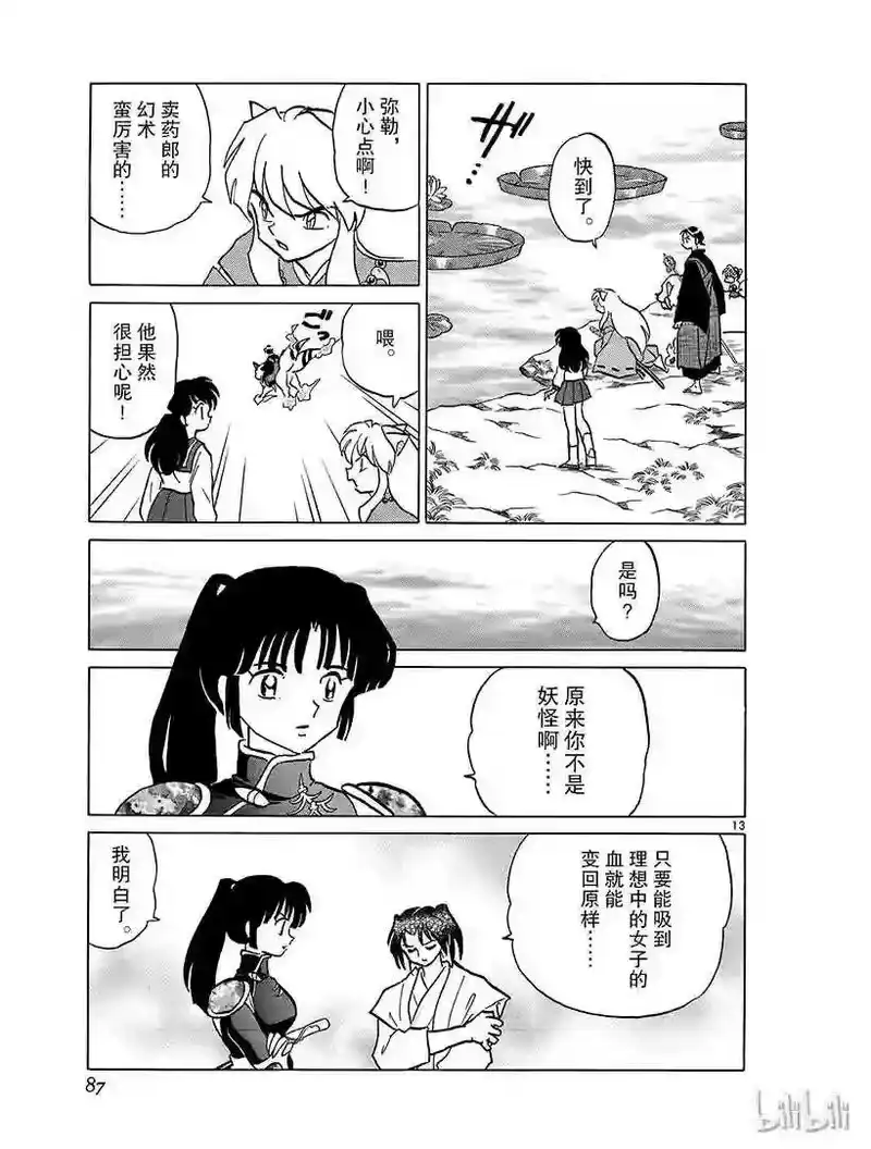 犬夜叉（WIDE版）_h 358 幻术 第13页