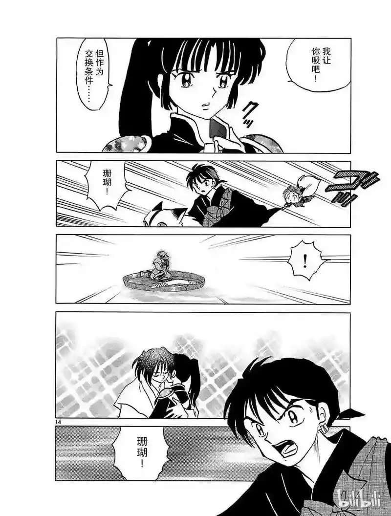 犬夜叉（WIDE版）_h 358 幻术 第14页