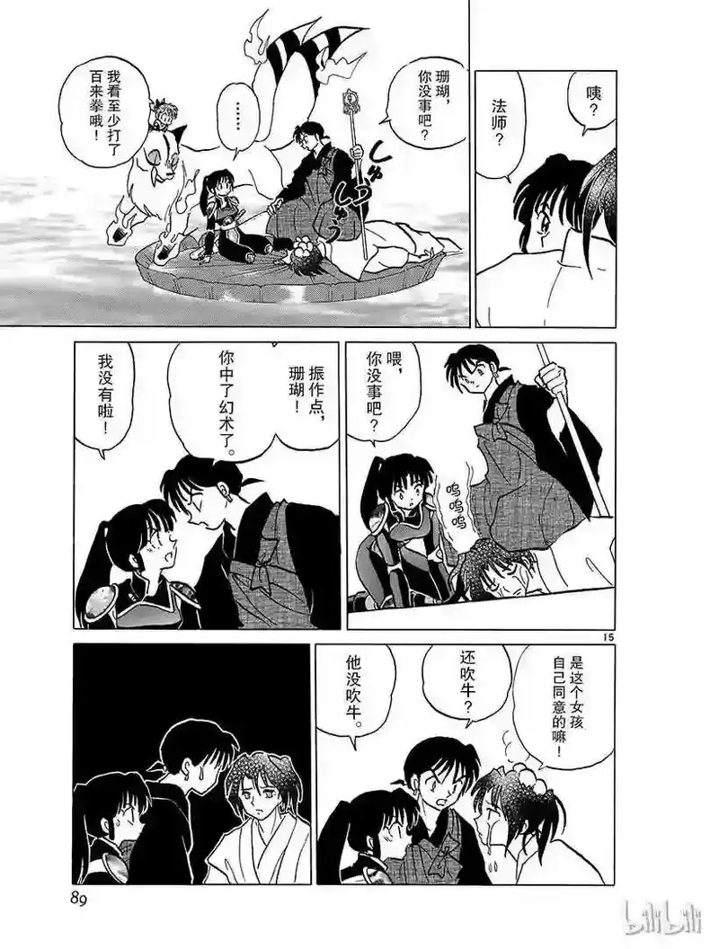犬夜叉（WIDE版）_h 358 幻术 第15页