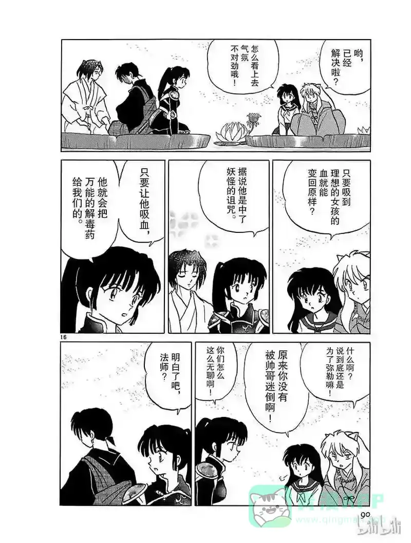 犬夜叉（WIDE版）_h 358 幻术 第16页