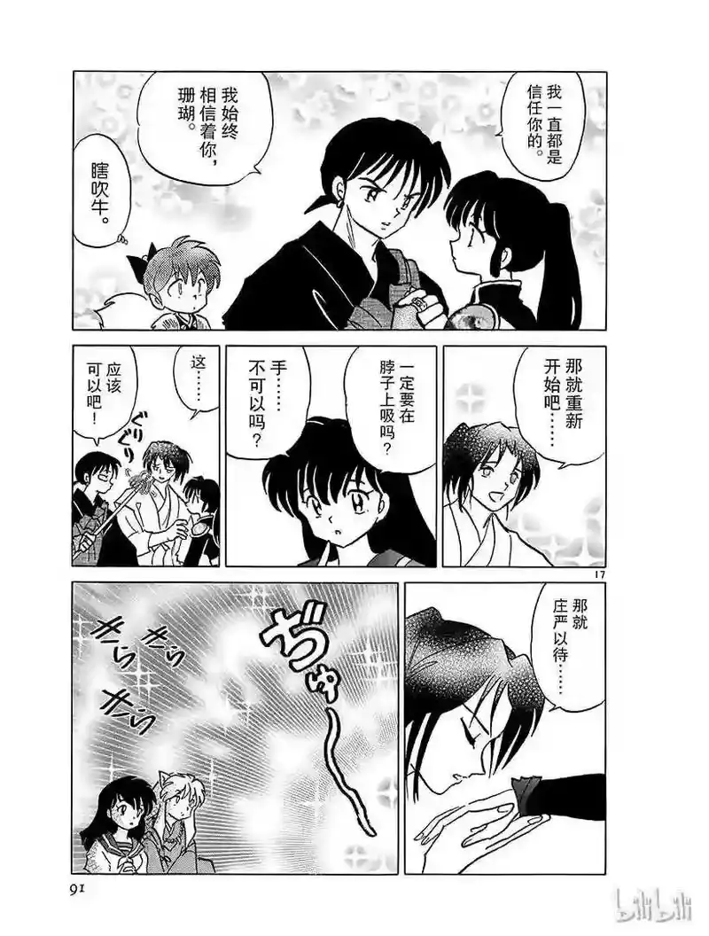 犬夜叉（WIDE版）_h 358 幻术 第17页