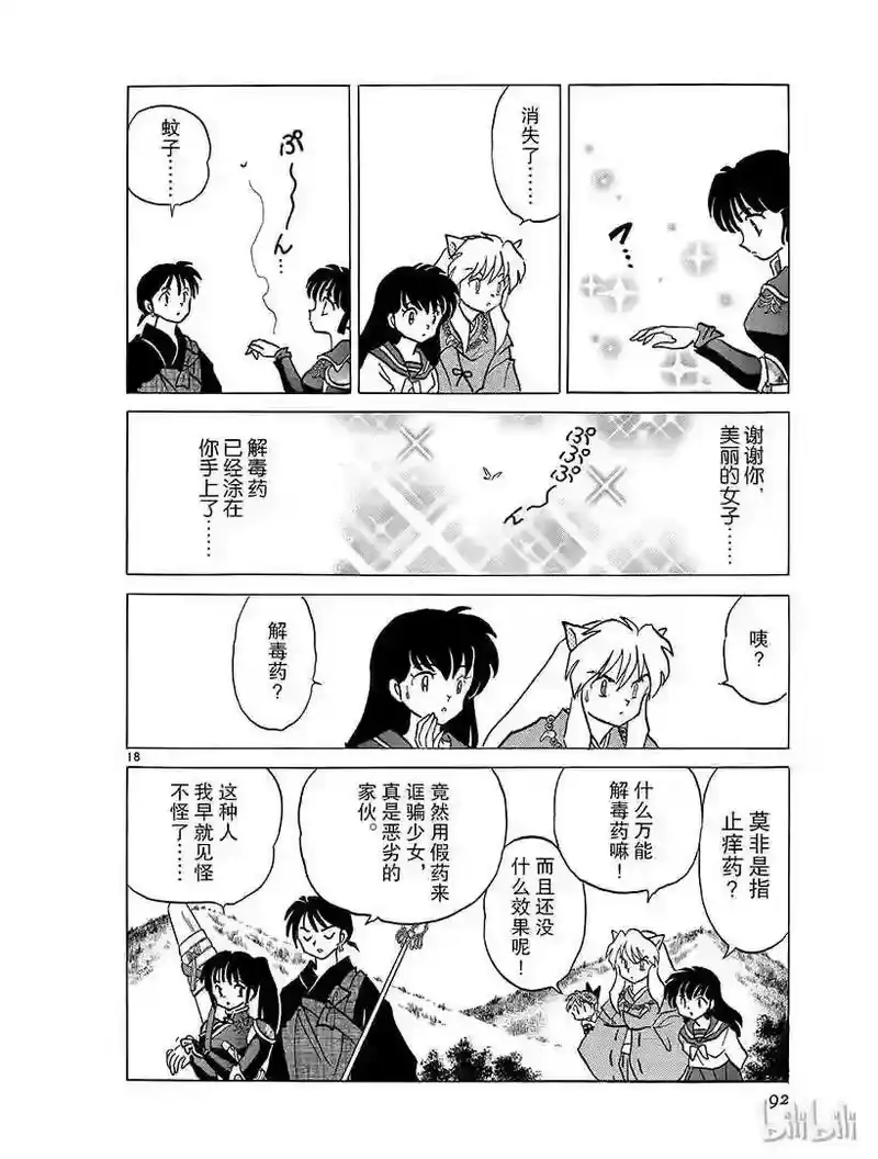 犬夜叉（WIDE版）_h 358 幻术 第18页