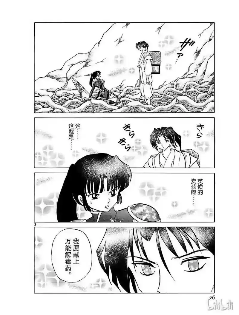 犬夜叉（WIDE版）_h 358 幻术 第2页