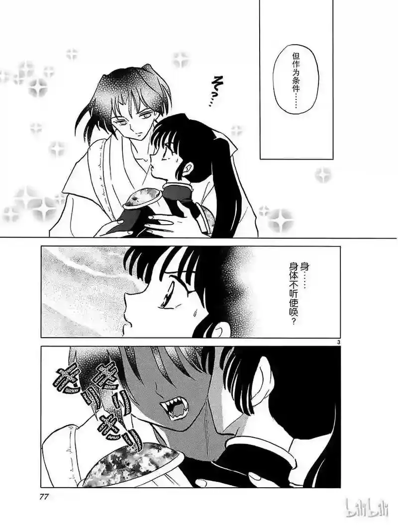 犬夜叉（WIDE版）_h 358 幻术 第3页