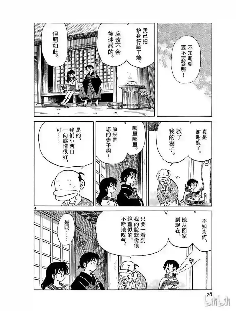 犬夜叉（WIDE版）_h 358 幻术 第4页