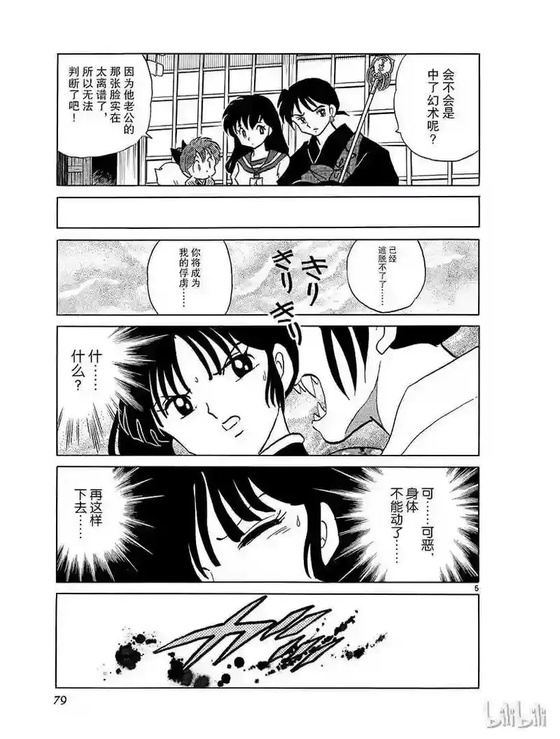 犬夜叉（WIDE版）_h 358 幻术 第5页