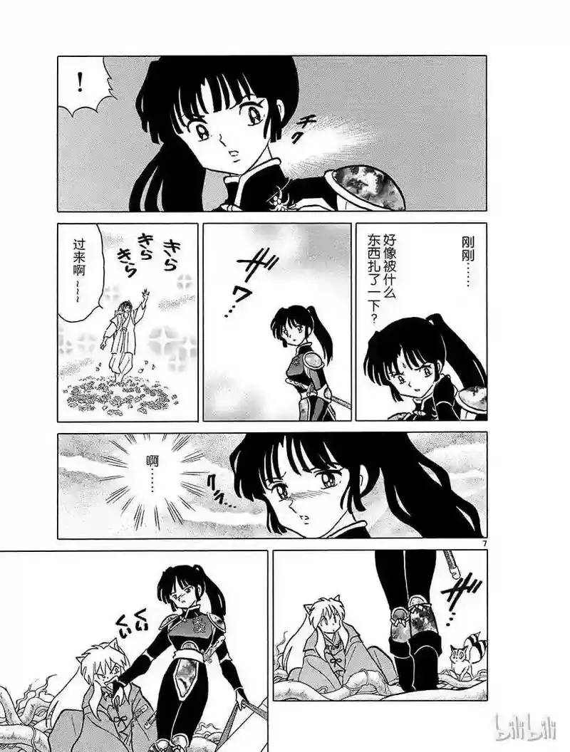 犬夜叉（WIDE版）_h 358 幻术 第7页
