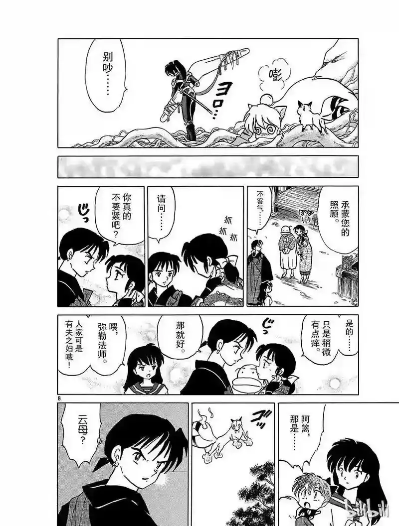 犬夜叉（WIDE版）_h 358 幻术 第8页