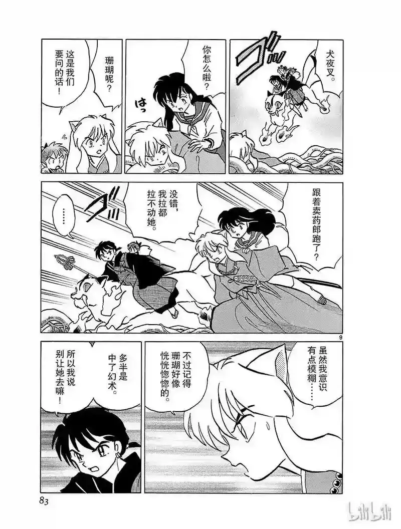 犬夜叉（WIDE版）_h 358 幻术 第9页