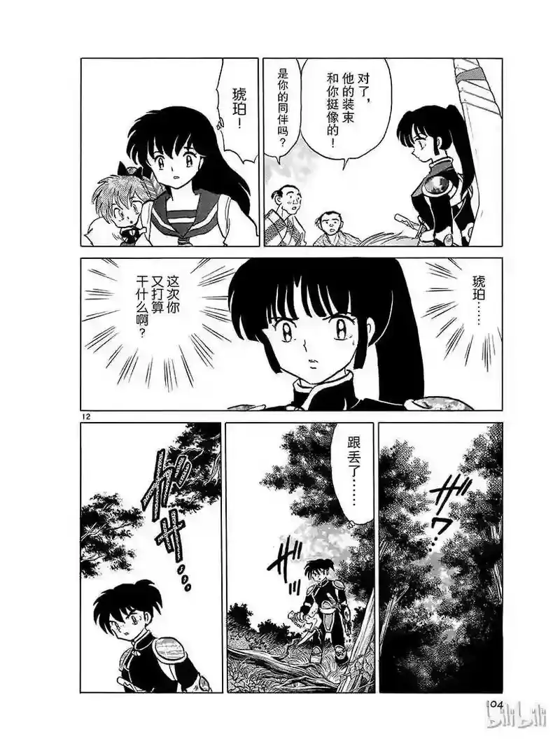 犬夜叉（WIDE版）_h 359 飞头根 第12页