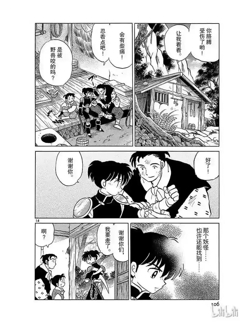 犬夜叉（WIDE版）_h 359 飞头根 第14页