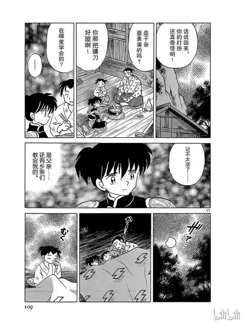 犬夜叉（WIDE版）_h 359 飞头根 第17页
