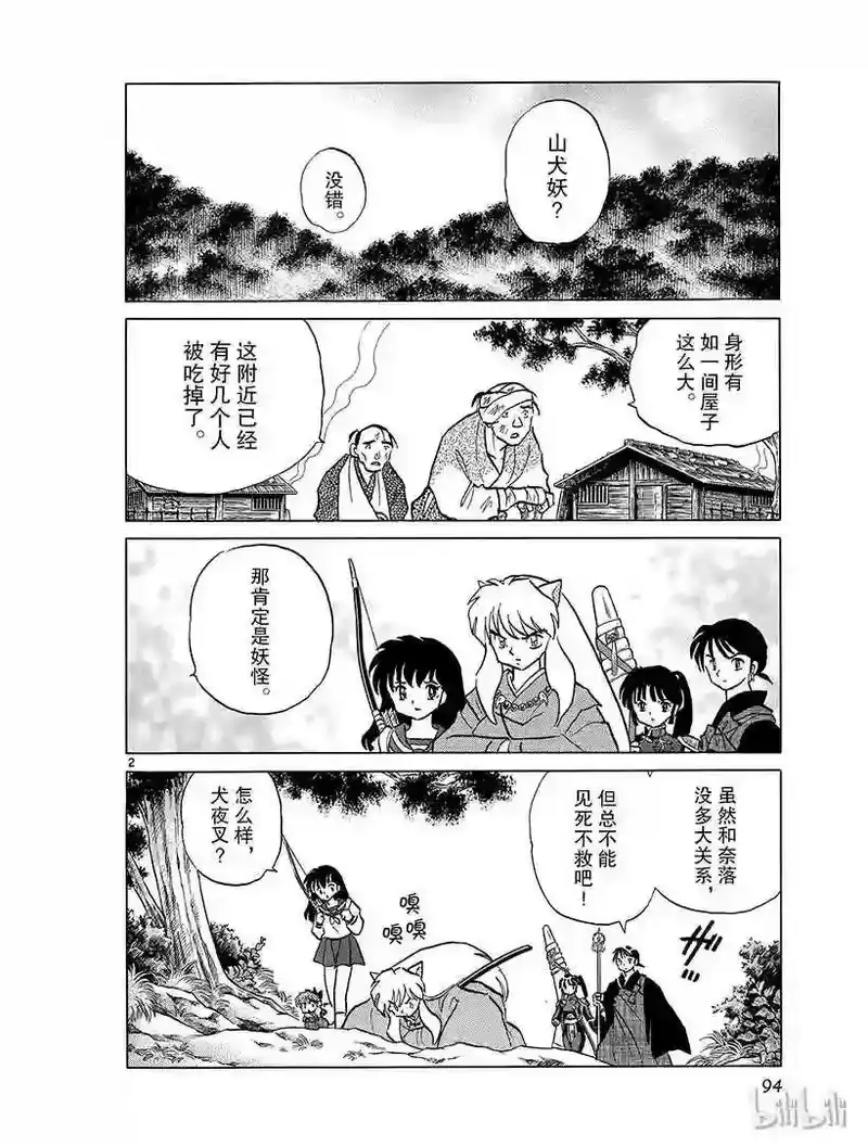 犬夜叉（WIDE版）_h 359 飞头根 第2页