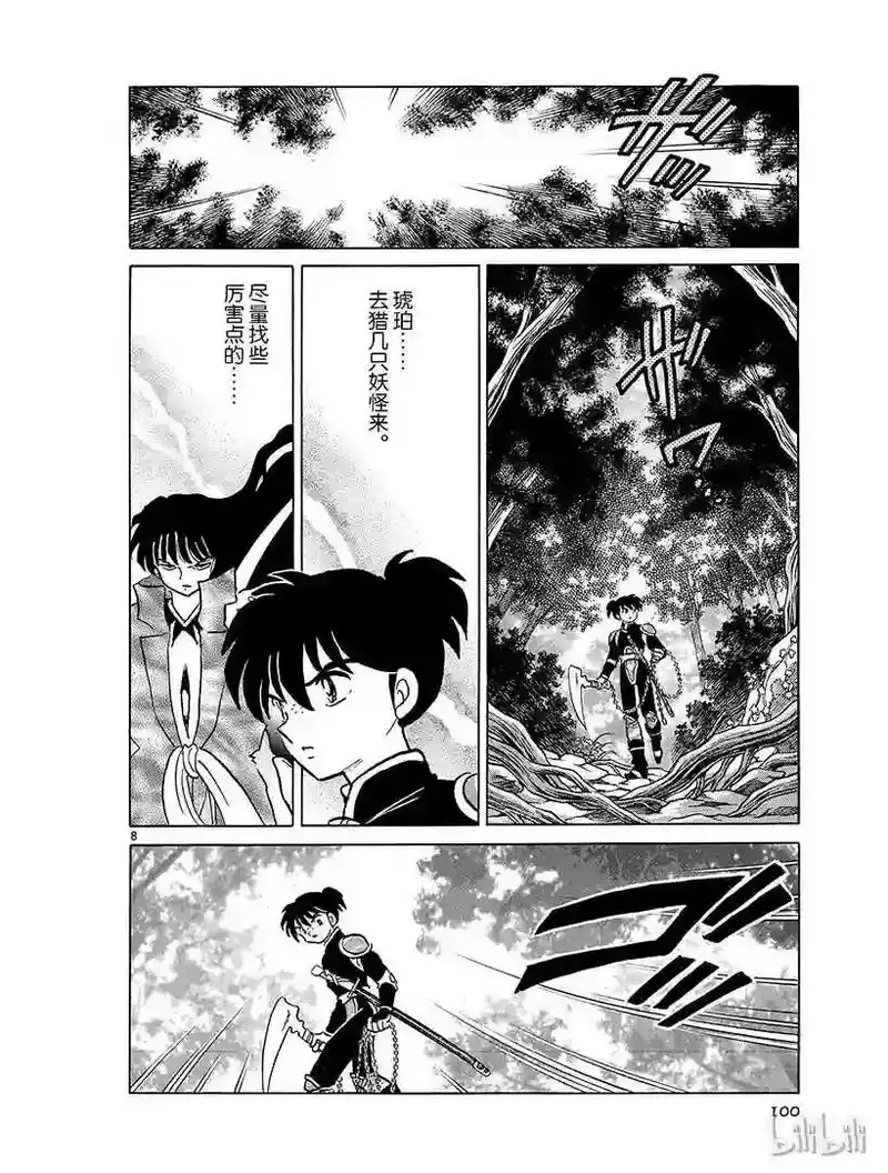 犬夜叉（WIDE版）_h 359 飞头根 第8页