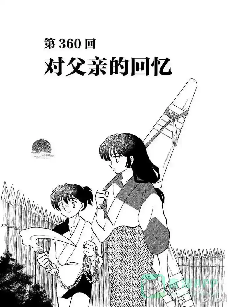 犬夜叉（WIDE版）_h 360 对父亲的回忆 第1页