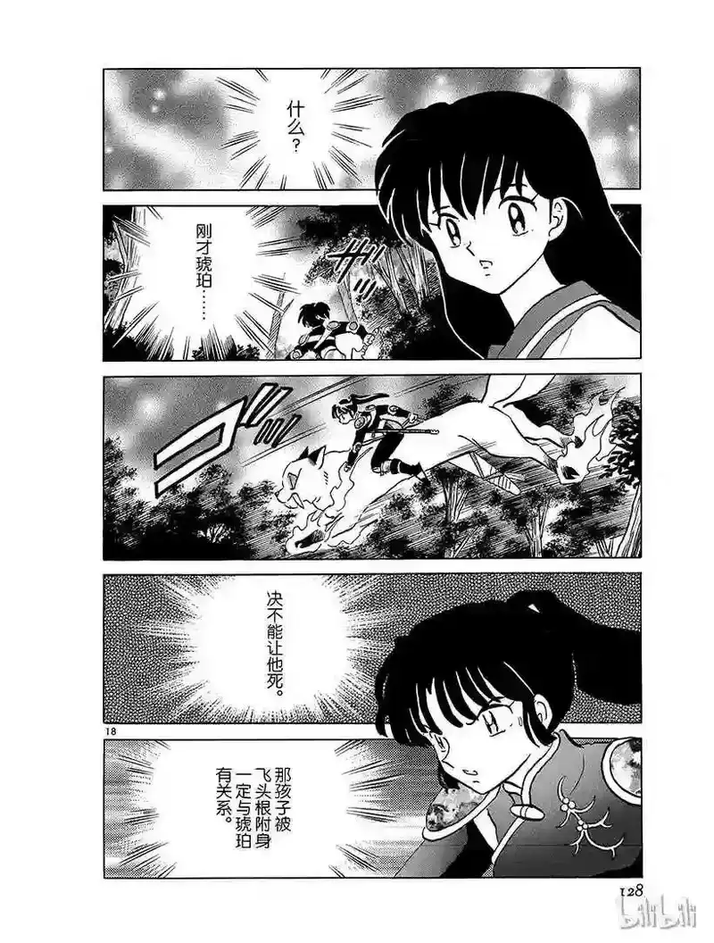 犬夜叉（WIDE版）_h 360 对父亲的回忆 第18页