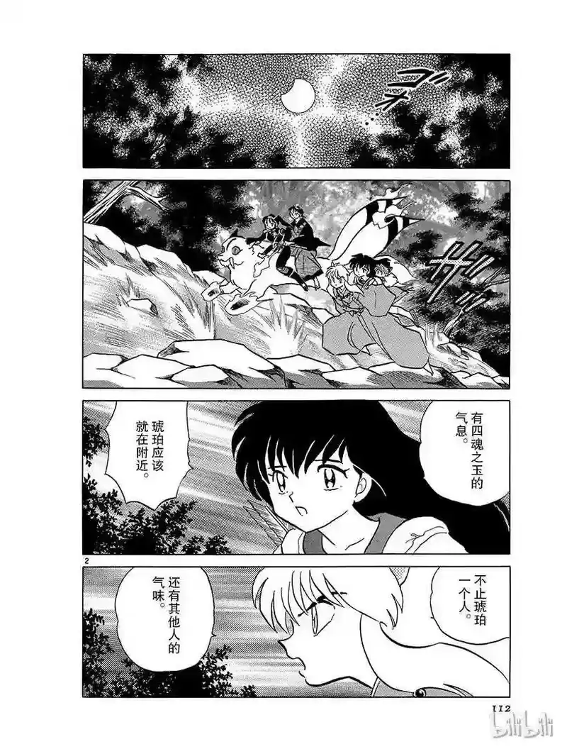 犬夜叉（WIDE版）_h 360 对父亲的回忆 第2页