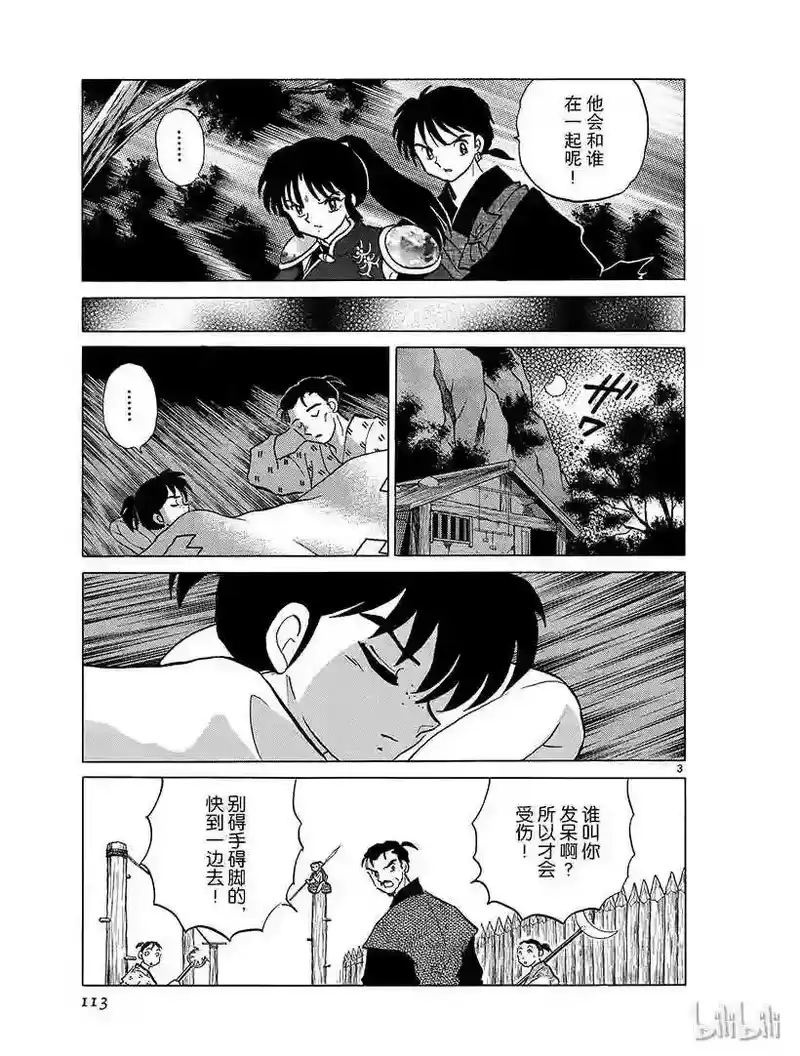 犬夜叉（WIDE版）_h 360 对父亲的回忆 第3页