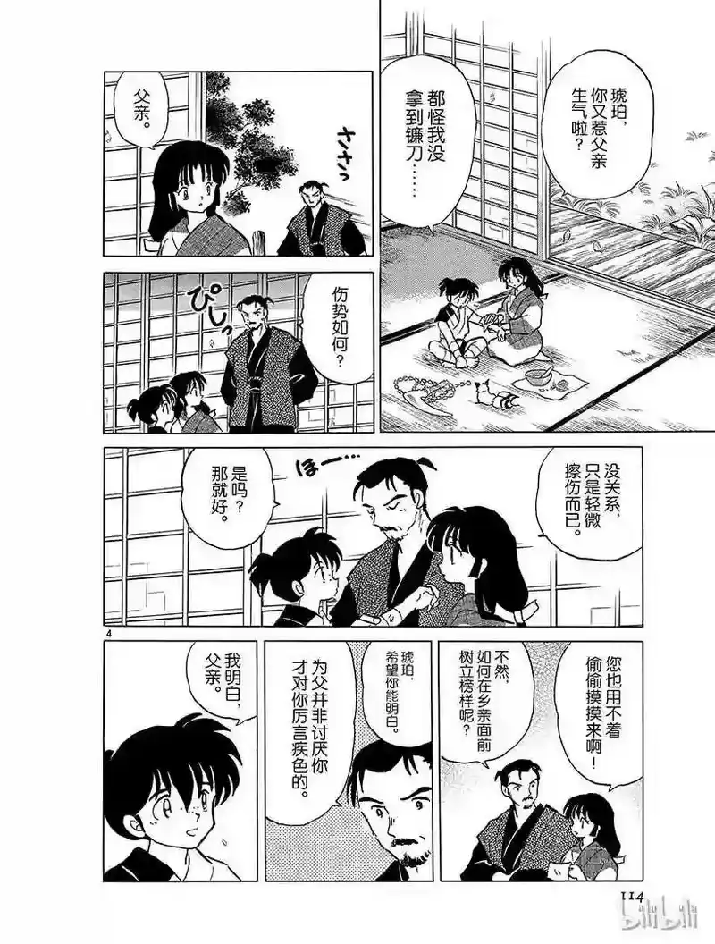 犬夜叉（WIDE版）_h 360 对父亲的回忆 第4页
