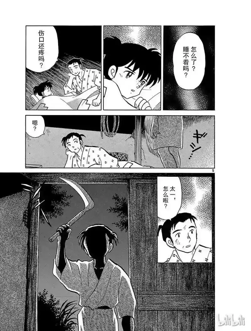 犬夜叉（WIDE版）_h 360 对父亲的回忆 第5页