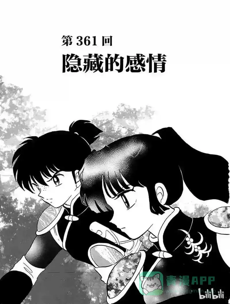 犬夜叉（WIDE版）_h 361 隐藏的感情 第1页