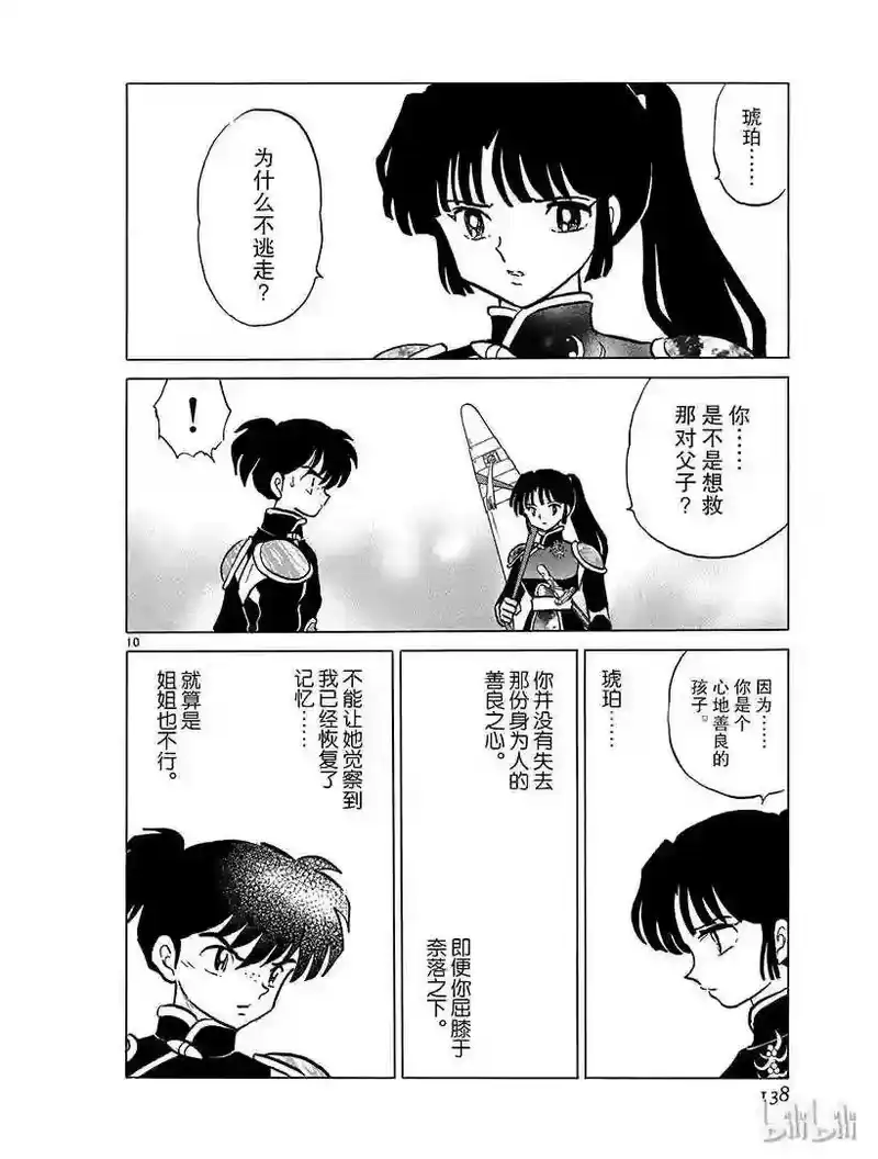 犬夜叉（WIDE版）_h 361 隐藏的感情 第10页