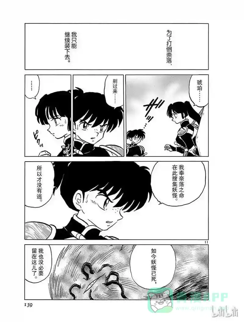 犬夜叉（WIDE版）_h 361 隐藏的感情 第11页