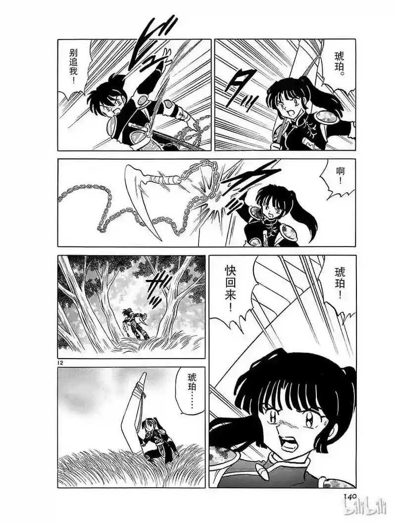 犬夜叉（WIDE版）_h 361 隐藏的感情 第12页