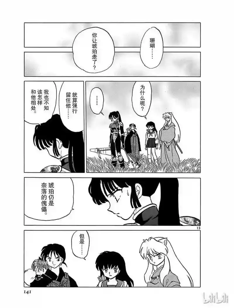 犬夜叉（WIDE版）_h 361 隐藏的感情 第13页
