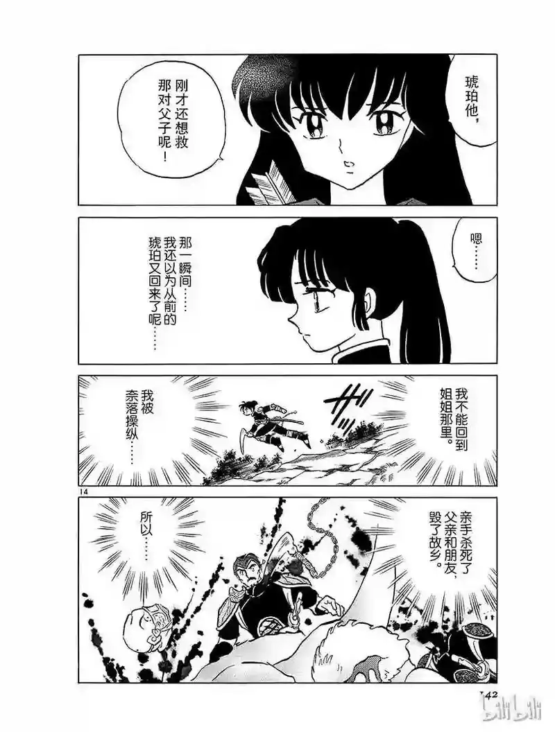 犬夜叉（WIDE版）_h 361 隐藏的感情 第14页