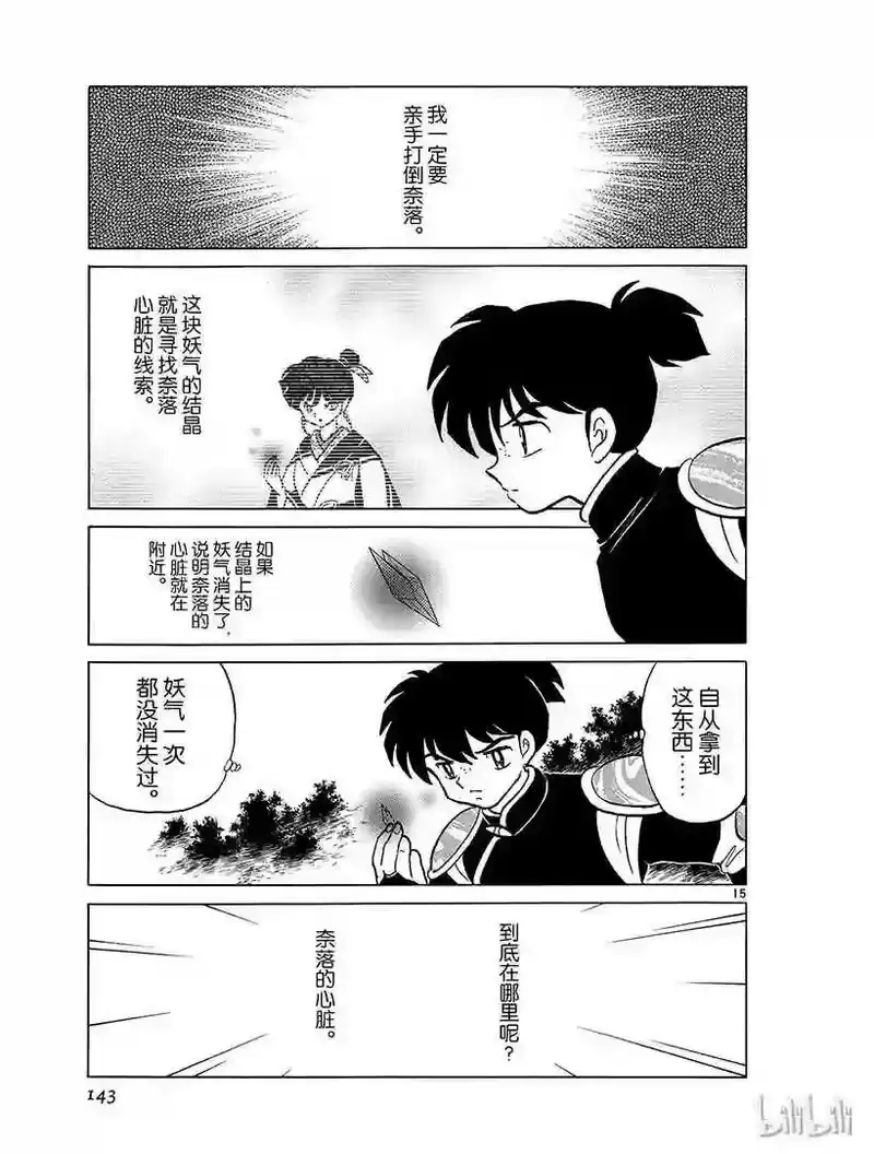 犬夜叉（WIDE版）_h 361 隐藏的感情 第15页