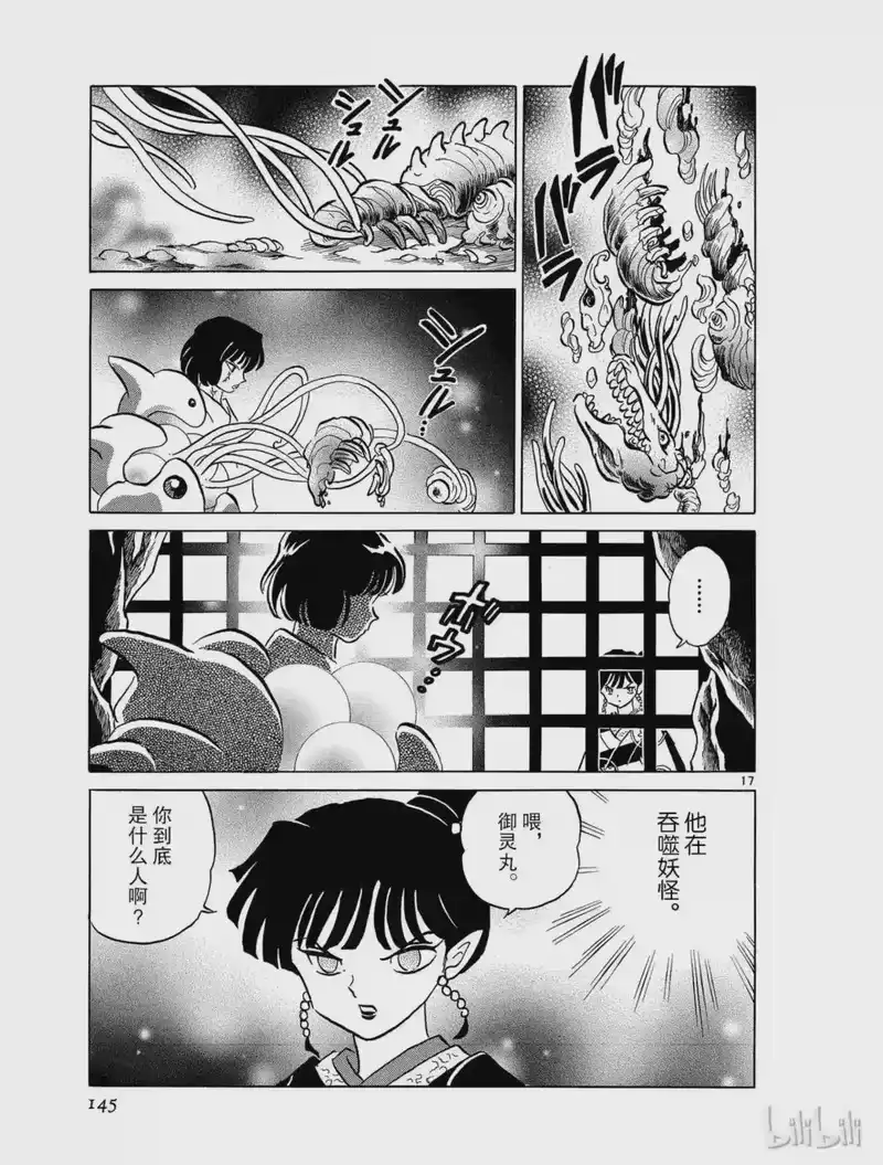 犬夜叉（WIDE版）_h 361 隐藏的感情 第17页