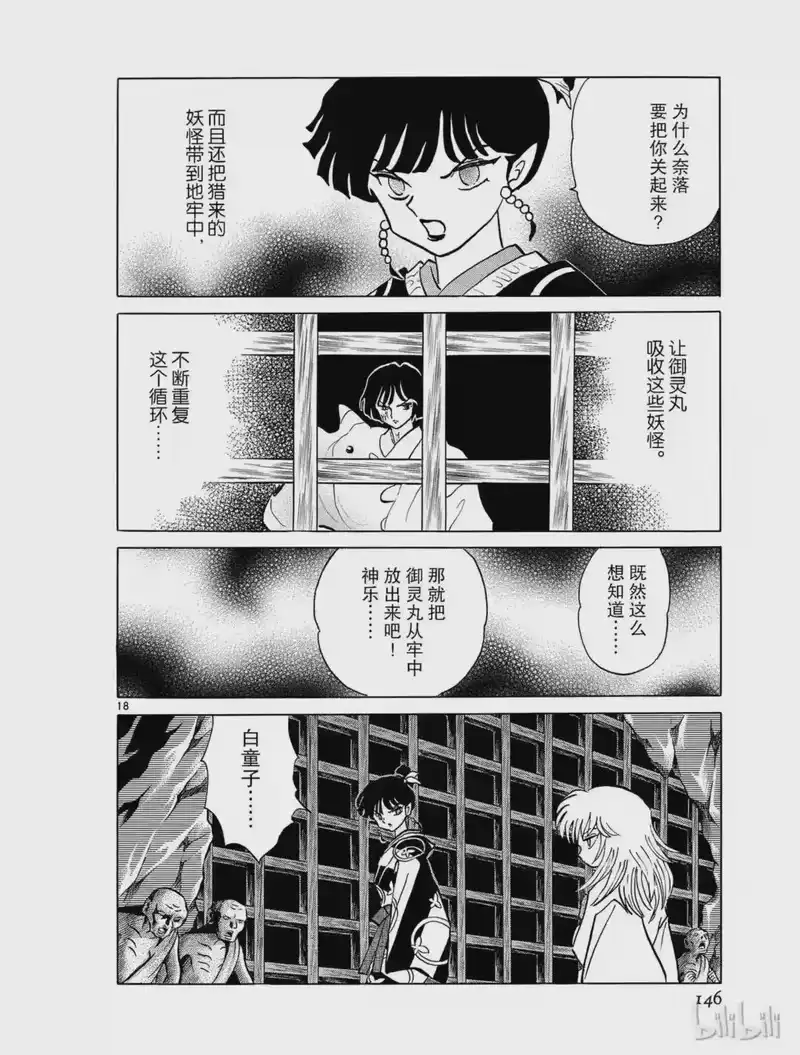 犬夜叉（WIDE版）_h 361 隐藏的感情 第18页