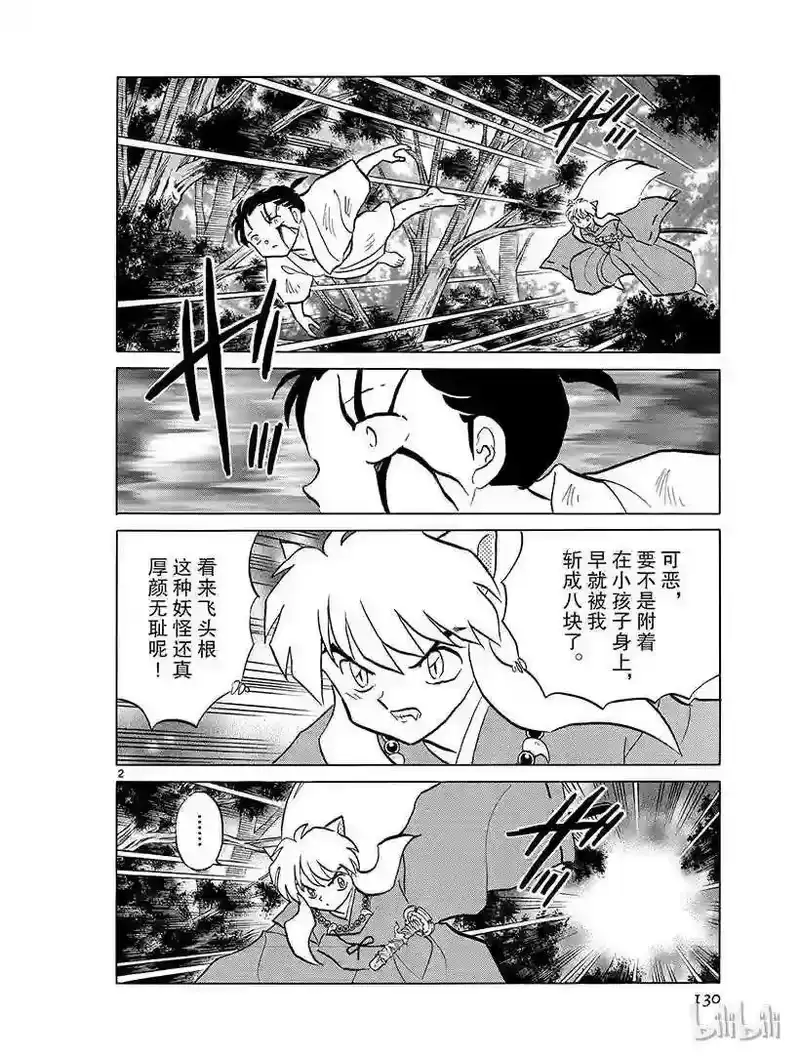 犬夜叉（WIDE版）_h 361 隐藏的感情 第2页