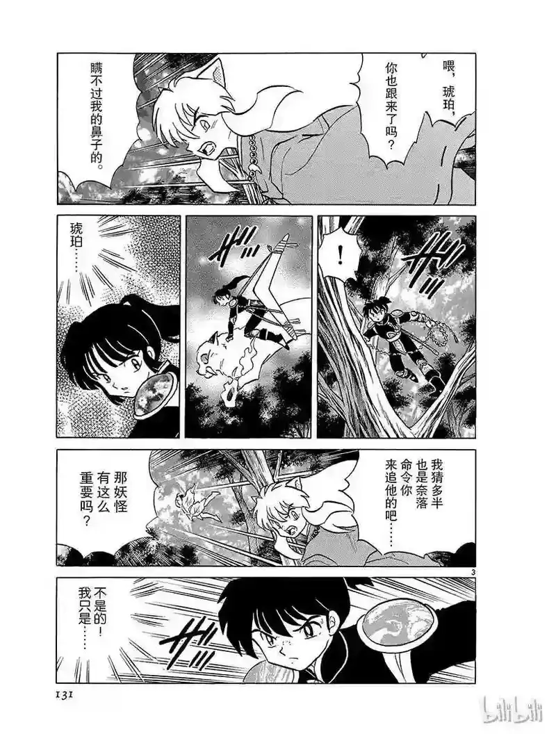 犬夜叉（WIDE版）_h 361 隐藏的感情 第3页