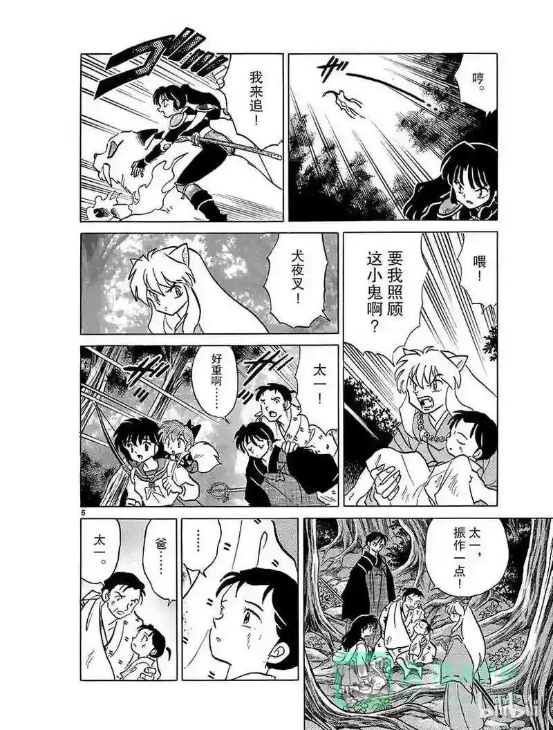 犬夜叉（WIDE版）_h 361 隐藏的感情 第6页