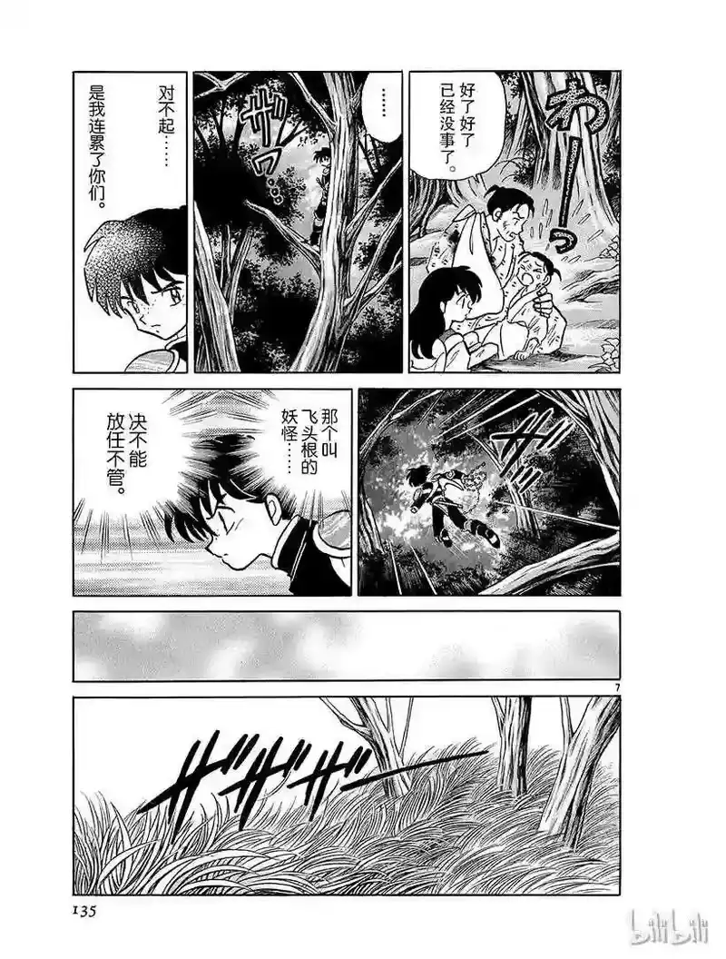 犬夜叉（WIDE版）_h 361 隐藏的感情 第7页