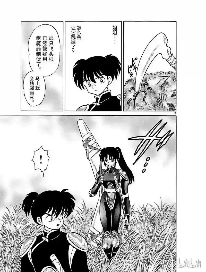 犬夜叉（WIDE版）_h 361 隐藏的感情 第9页