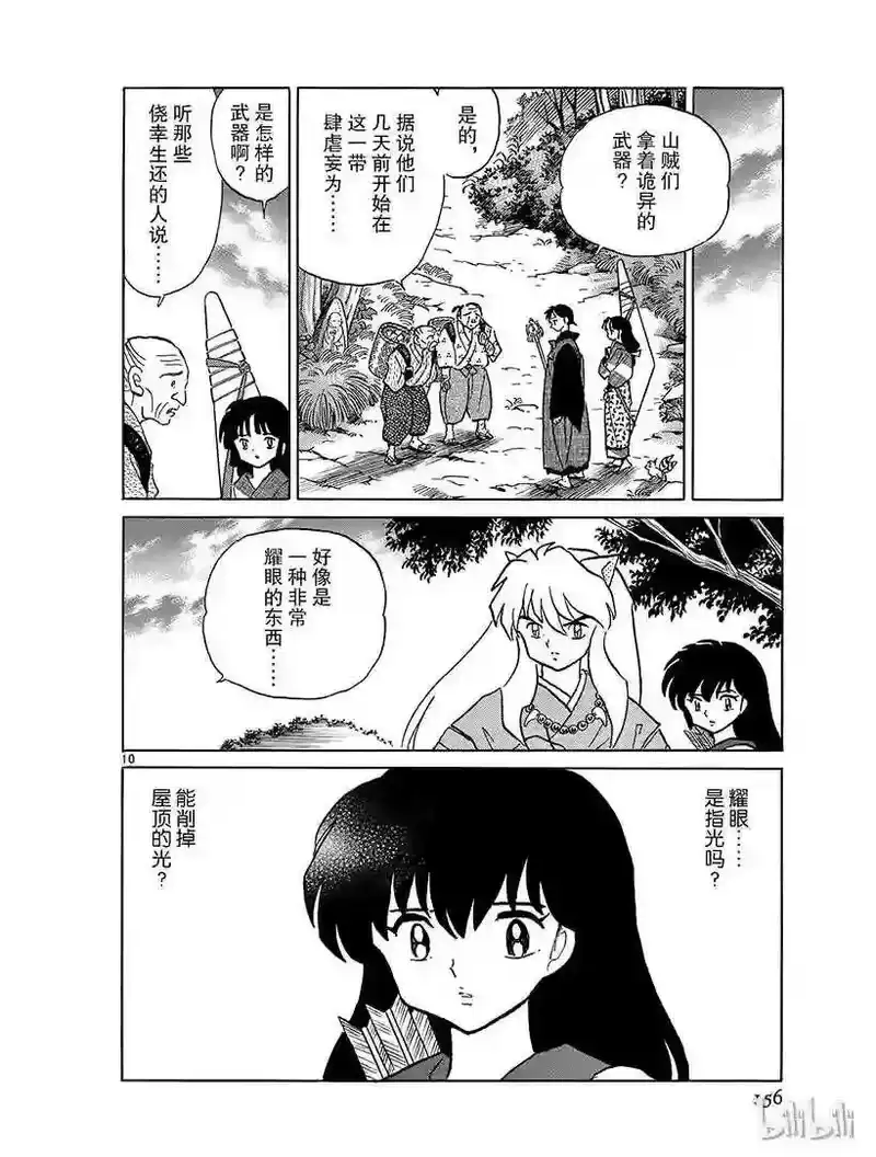 犬夜叉（WIDE版）_h 362 越狱 第10页