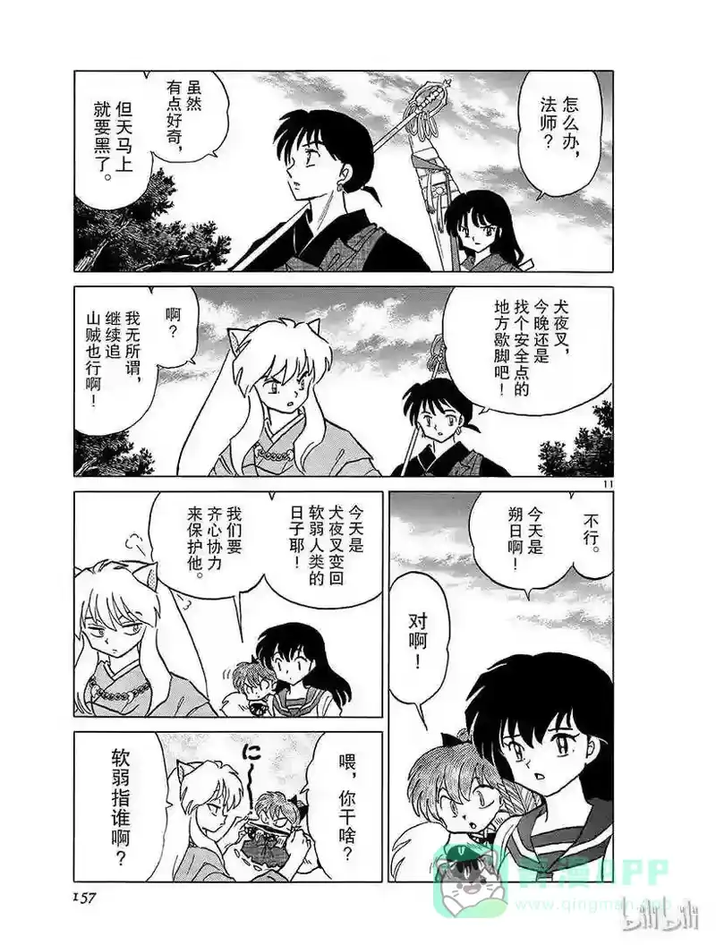 犬夜叉（WIDE版）_h 362 越狱 第11页