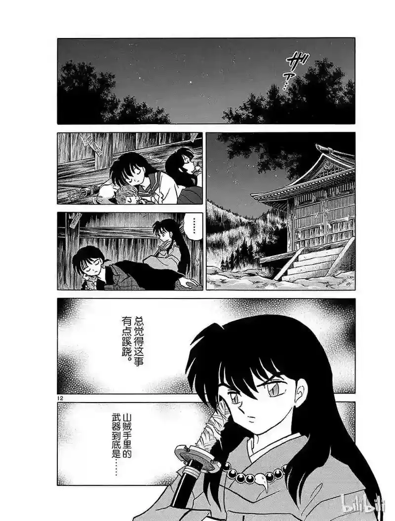 犬夜叉（WIDE版）_h 362 越狱 第12页